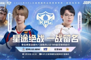 鏖战七局拿下胜利 LGD遗憾落败结束春季赛之旅 WB 4-3 LGD 配图