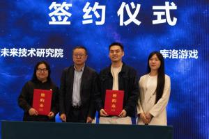 刘慈欣和库洛游戏签约！当场达成战略合作 配图