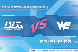 阵容就得看ID！Monki超雄赵信带崩队友葬送全局 BLG赢首局 配图