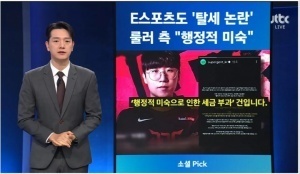 事情大条了多个韩国知名媒体报道“Ruler逃税”丑闻 甚至登上电视晨间新闻 配图