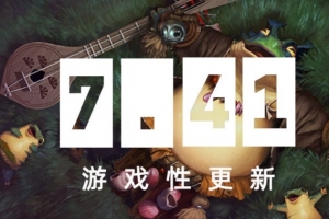 DOTA2小更新：小小树木连掷伤害超过预期等多个BUG已修复 配图