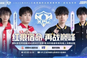 红狼大战 狼队零封AG终结B07对AG连败噩梦 狼队 4-0 AG 配图