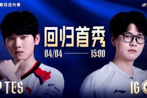 Wei大哥飞就有！梦魇关灯爆杀哥哥 JiaQi艾希放箭 iG赢首局 配图