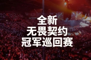 VCT 2027:改为锦标赛模式,任何队伍都有机会晋级全球赛事 配图