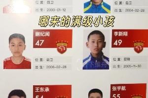 笑晕！博主晒超级杯手册做工粗糙：童年照+身份证照、队徽印反... 配图