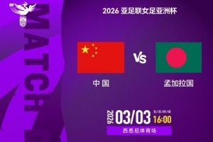 韩乔生谈女足亚洲杯首战:开门红几乎没悬念,唯一看点是打进几球 配图