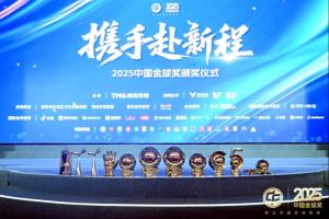 金陵三月,共赴新程——2025中国金球奖各奖项揭晓 配图