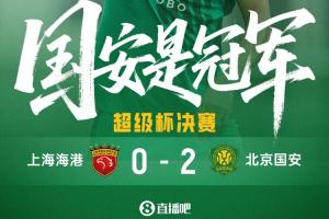 超级杯夺冠排行:申花5冠居首,广州4冠,国安3冠追平大连并列第3 配图