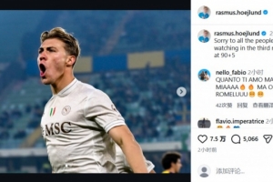 开场进球读秒绝杀，霍伊伦：为那些只看第3至95分钟的球迷而遗憾 配图