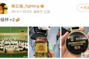 首发助国安夺超级杯冠军，杨立瑜社媒晒奖牌照：超级杯+2 配图
