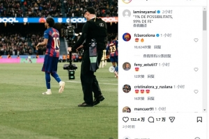 上演帽子戏法静待马竞,亚马尔社媒:1%的可能性,99%的信念 配图