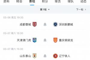 超级杯拉开新赛季大幕！中超下周五开赛，揭幕战蓉城vs新鹏城 配图