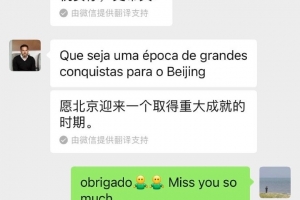 有情有义！国安新闻官晒聊天截图，苏亚雷斯祝贺球队夺得超级杯 配图