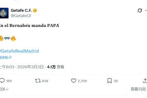 1-0击败皇马!赫塔费官方社媒:在伯纳乌,爸爸说了算 配图