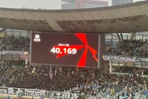 40169人涌入南京奥体,现场观战超级杯海港vs国安 配图