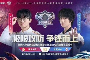 不一样的JDG！JDG赢下巅峰对决杀入第三轮S组 JDG 4-3 情久 配图