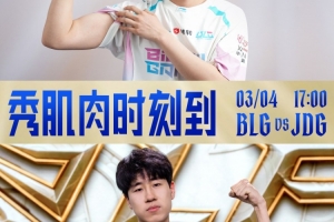 这局不给翻!Xun卡兹克忍辱负重一波翻身当主人 BLG扳平比分 配图