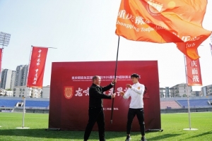 重庆铜梁龙举办出征仪式,刘建业:用拼搏与汗水捍卫重庆足球荣誉 配图