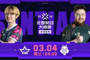一胜难求啊！XLG进攻端哑火被G2追分拿下！G2 1-0 XLG 配图