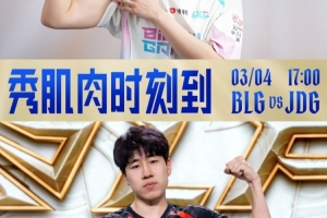 叫我峻神!Junjia奥拉夫彻底疯狂以一敌四 JDG七千翻盘拿赛点 配图