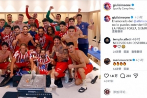 小西蒙尼社媒晒马竞更衣室大合照，庆祝球队晋级国王杯决赛 配图