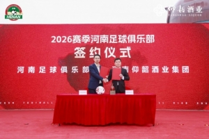 自强、聚力、超越！河南俱乐部彩陶坊队出征仪式隆重举行 配图