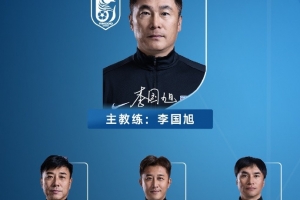 大连英博新赛季名单:斯坦丘10号、毛伟杰22号、阿奇姆彭30号 配图