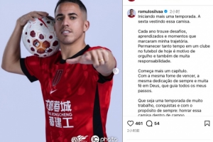 罗慕洛社媒晒定妆照：效力蓉城第五个赛季，既骄傲也深感责任重大 配图