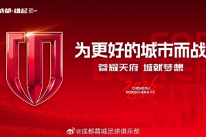 今晚成都蓉城vs深圳新鹏城赛前,我们将于19点举行2026中超开幕式 配图