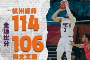 32次助攻刷新全联盟本赛季记录 击败湖北豪取四连胜 配图