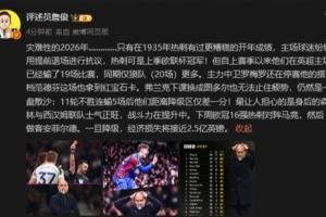 詹俊：热刺灾难性的2026年...换图多尔也无法止颓，仍是一盘散沙 配图