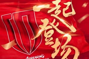 中超揭幕战|蓉城vs新鹏城：周定洋战旧主！韦世豪、夏合扎提先发 配图