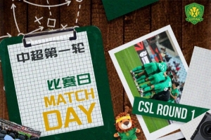 2026.3.8日19:00中超联赛第一轮 武汉三镇VS北京国安 配图