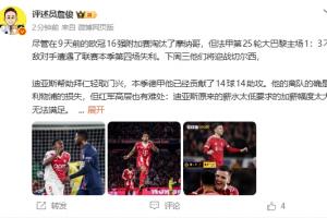 詹俊：迪亚斯离队是红军损失，问题是没引进塞梅尼奥这样的替代者 配图