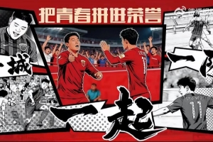 感谢吕文君，感谢蔡慧康，“一城一队”是你们用脚步丈量的承诺！ 配图