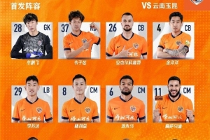 新赛季首场比赛，青岛海牛首发名单！！ 配图