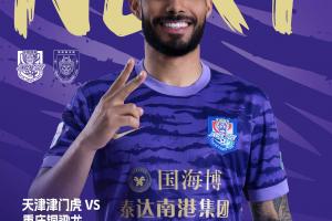 中超首轮|津门虎vs铜梁龙首发：吴兴涵、向余望、谢蒂内出战 配图