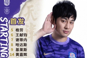 天津津门虎今日首发！ 配图