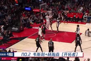 出息了！韦斯利晃倒防守助攻杨瀚森暴扣2+1登上今日十佳球第2位~ 配图