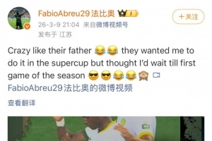 法比奥社媒晒庆祝动作：本来孩子们希望我能在超级杯做这个动作的 配图