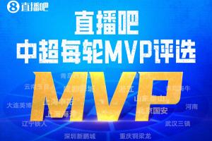 2026直播吧中超最佳评选焕新上线:你心中的最佳,就是最终答案! 配图