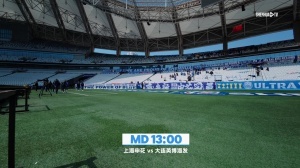 上海申花5-3大连英博 Match Day比赛日纪实 配图