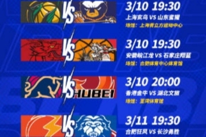NBL第22轮3月10日-11日进行!合肥狂风vs长沙勇胜为高价值场次 配图