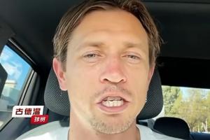 古德温：17年有中国俱乐部给我相当丰厚的报价，但我选择留在欧洲 配图