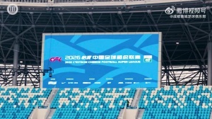 2026赛季比赛日Vlog1——成都蓉城5-1深圳新鹏城 配图