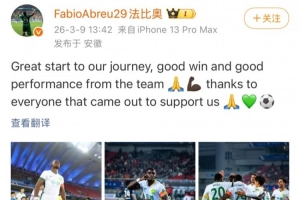 国安外援法比奥社媒庆祝胜利：新赛季起了好头，球队表现非常精彩 配图