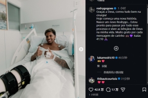 手术成功！罗德里戈：一个全新的我诞生了，感谢每一条关爱的信息 配图