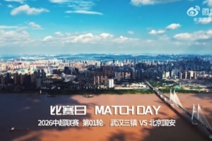 比赛日 | 中超第1轮 武汉三镇VS北京国安 配图