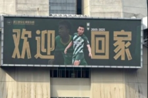 董宇长文感谢浙江队：一生绿城情深，我定会找回那个曾经的自己 配图