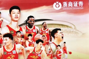 媒体人：浙江广厦更改冠名商 由浙江方兴渡改为浙江浙商证券男篮 配图